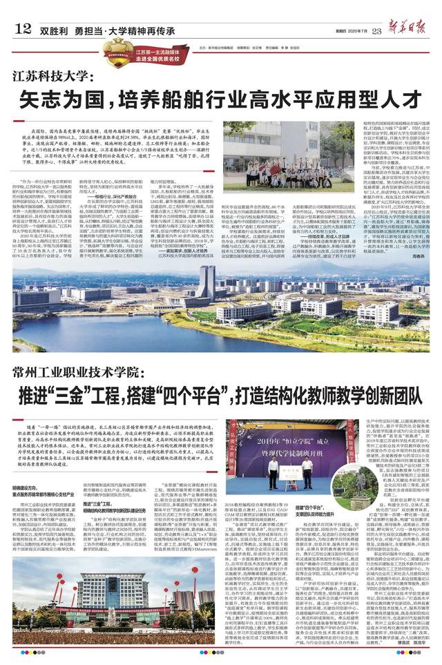 米兰网页版页面登录：矢志为国 培养船舶行业高水平应用型人才