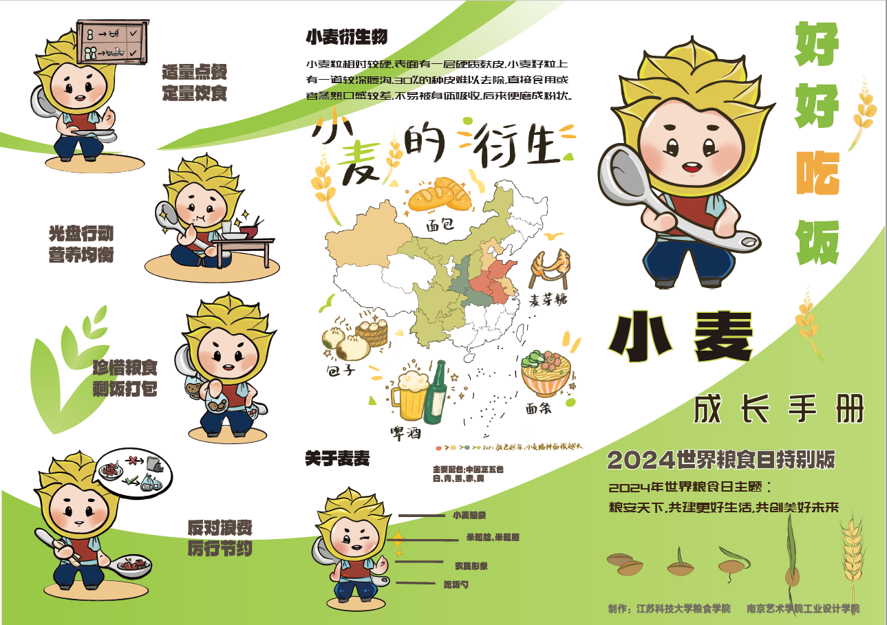 图为米兰网页版页面登录与南京艺术学院共同制作“小麦成长手册”粮食日主题宣传册.png