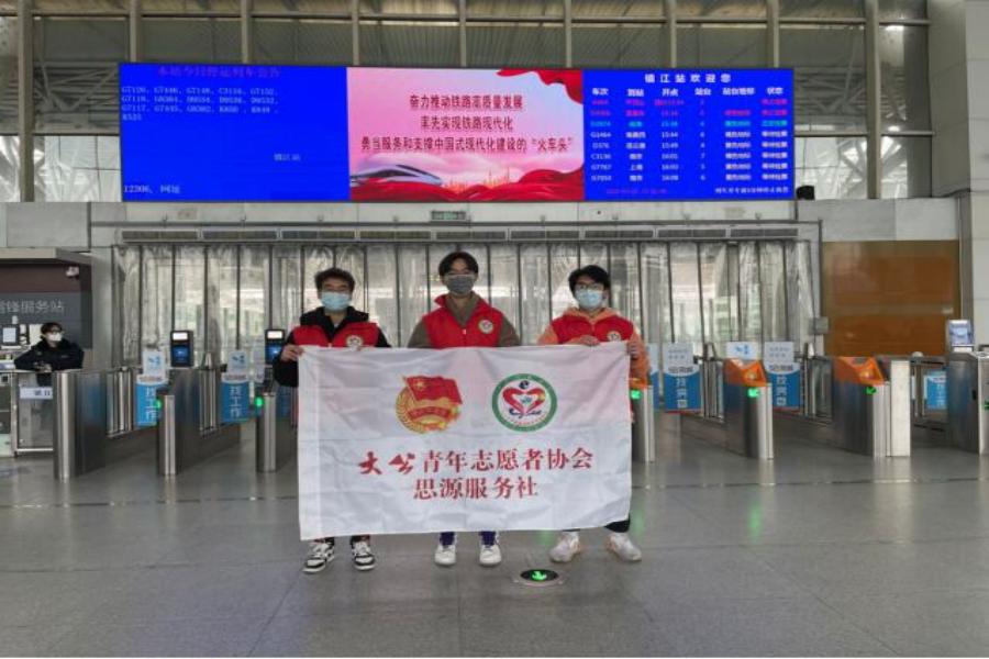 1679895621622095.jpg 图为米兰网页版页面登录自动化学院思源服务社高铁志愿服务一队于镇江站合照 王皓 摄.jpg